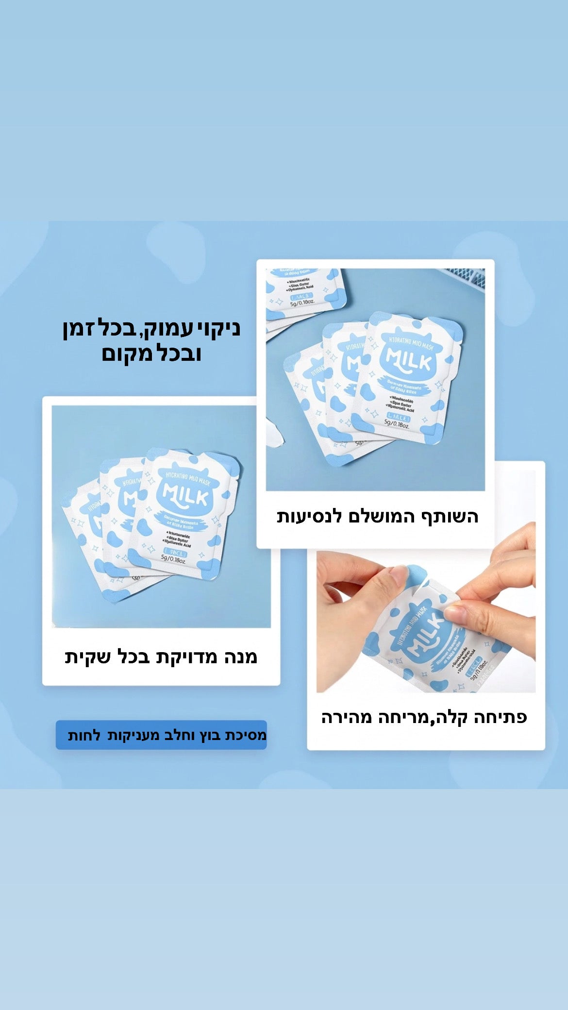 מסכת חלב לעור הפנים